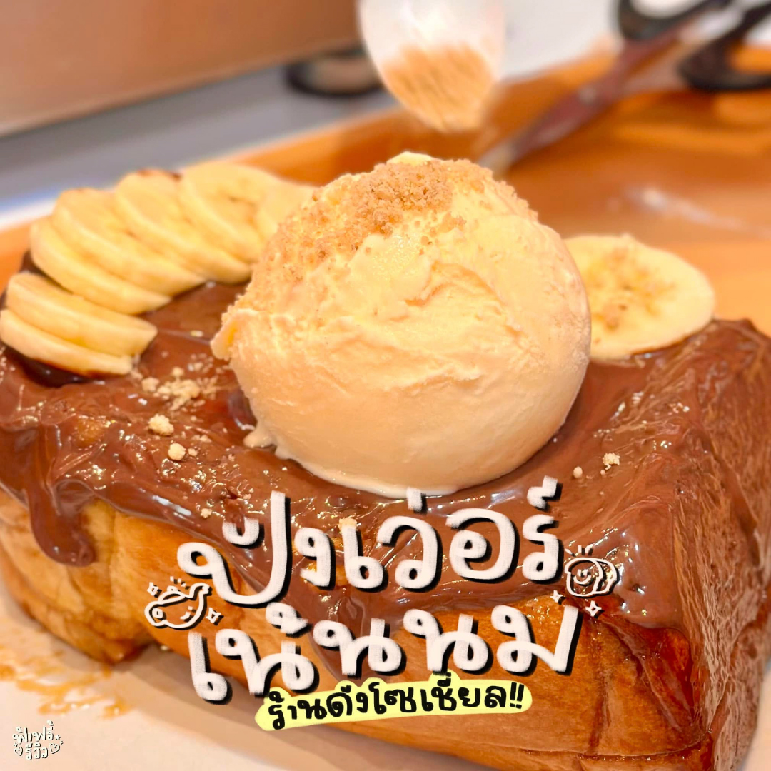 ice cream toast 02-01