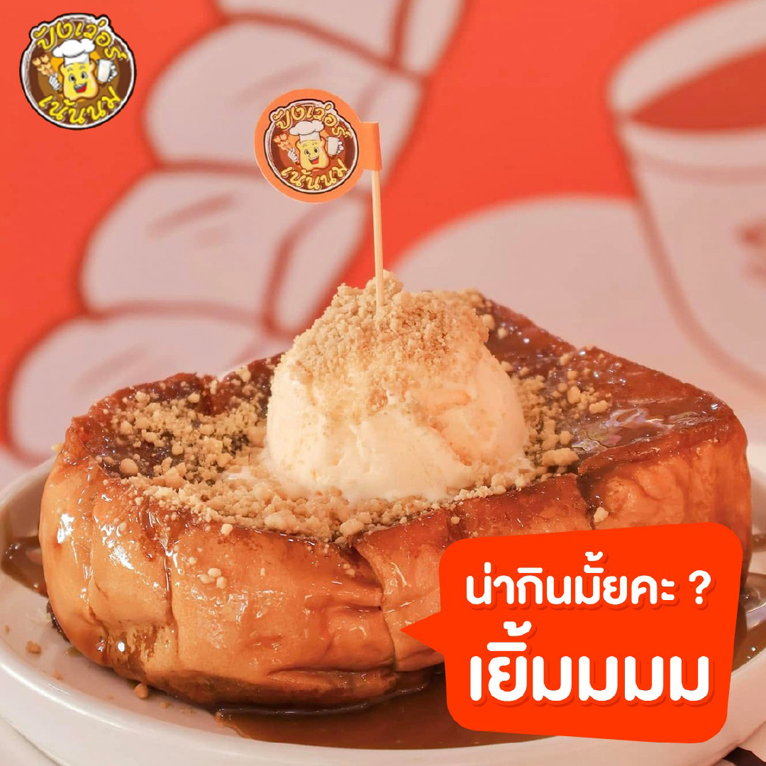 ice cream toast 03-01